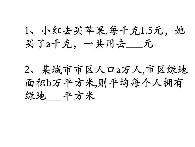 苏科版七年级数学上册 3.2 代数式课件PPT02