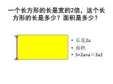 苏科版七年级数学上册 3.2 代数式课件PPT