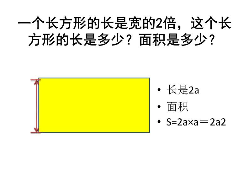 苏科版七年级数学上册 3.2 代数式课件PPT04