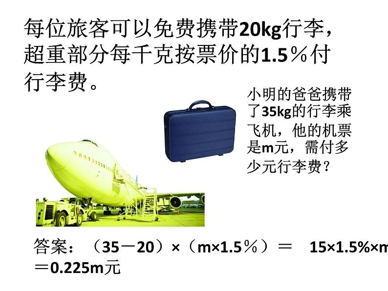 苏科版七年级数学上册 3.2 代数式课件PPT05