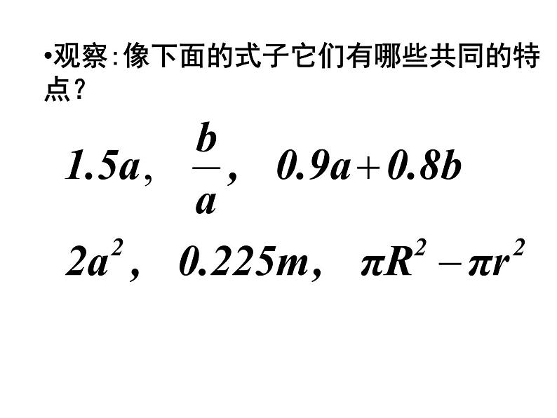 苏科版七年级数学上册 3.2 代数式课件PPT07