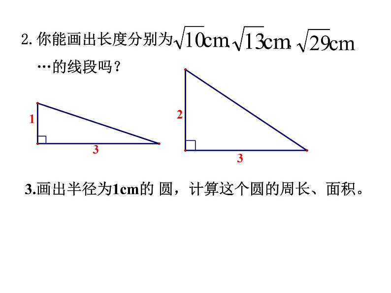 苏科版八年级数学上册 4.3 实数课件PPT03