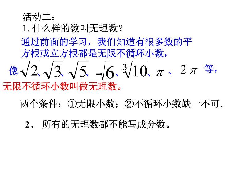 苏科版八年级数学上册 4.3 实数课件PPT04