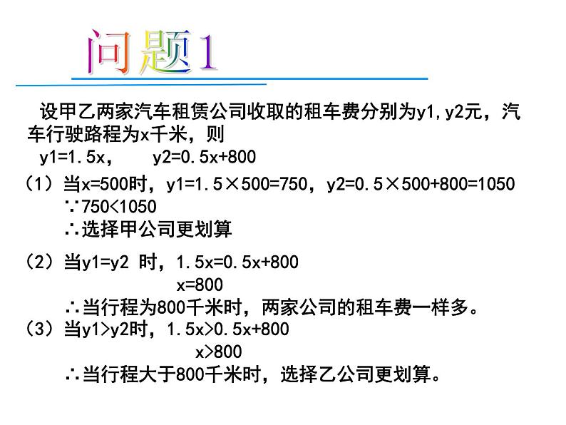 苏科版八年级数学上册 6.4 用一次函数解决问题课件PPT第4页