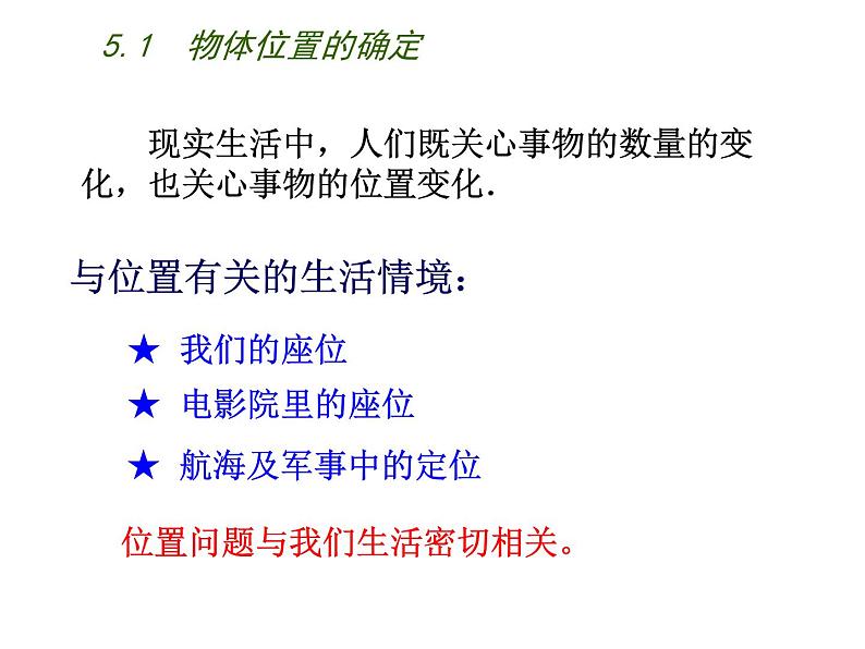 苏科版八年级数学上册 5.1 物体位置的确定课件PPT02