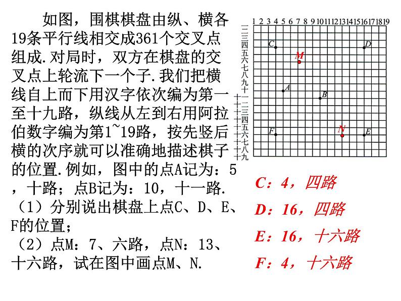 苏科版八年级数学上册 5.1 物体位置的确定课件PPT07