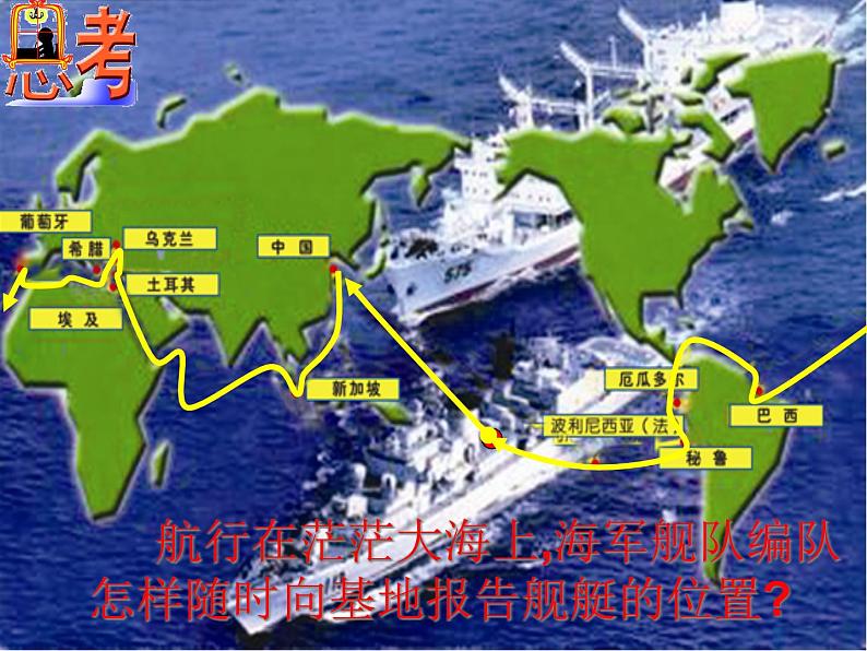 苏科版八年级数学上册 5.1 物体位置的确定课件PPT08