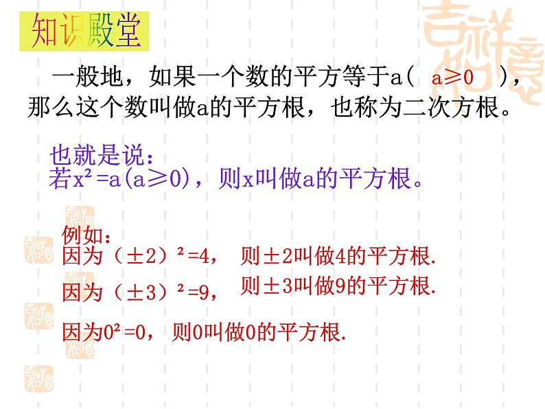 苏科版八年级数学上册 4.1 平方根课件PPT04