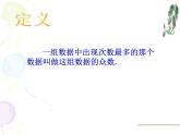 蘇科版九年級數(shù)學上冊 3.2 中位數(shù)與眾數(shù)課件PPT