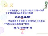 蘇科版九年級數(shù)學上冊 3.2 中位數(shù)與眾數(shù)課件PPT