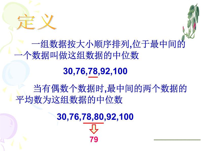 苏科版九年级数学上册 3.2 中位数与众数课件PPT03