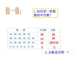 蘇科版九年級數(shù)學上冊 3.2 中位數(shù)與眾數(shù)課件PPT