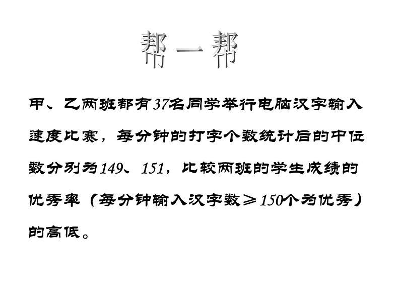 苏科版九年级数学上册 3.2 中位数与众数课件PPT07