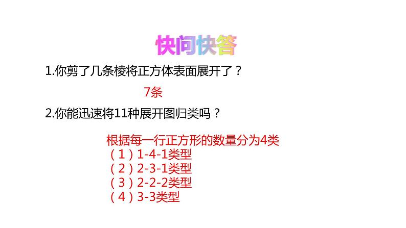 北师大版七年级数学上册 1.2 展开与折叠课件PPT第6页