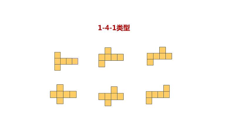 北师大版七年级数学上册 1.2 展开与折叠课件PPT第7页