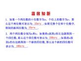 北师大版八年级数学上册 5.5 应用二元一次方程组——里程碑上的数课件PPT