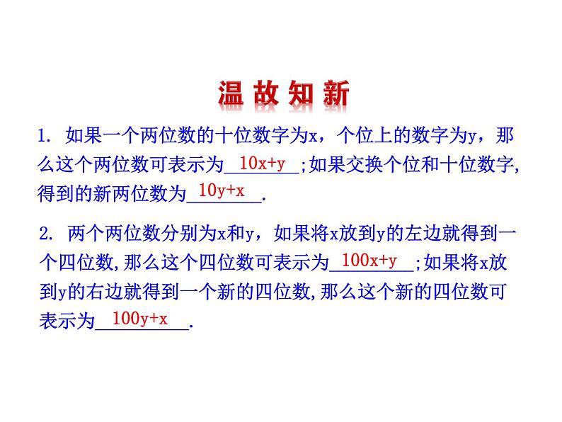 北师大版八年级数学上册 5.5 应用二元一次方程组——里程碑上的数课件PPT第2页