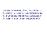 北师大版八年级数学上册 5.5 应用二元一次方程组——里程碑上的数课件PPT