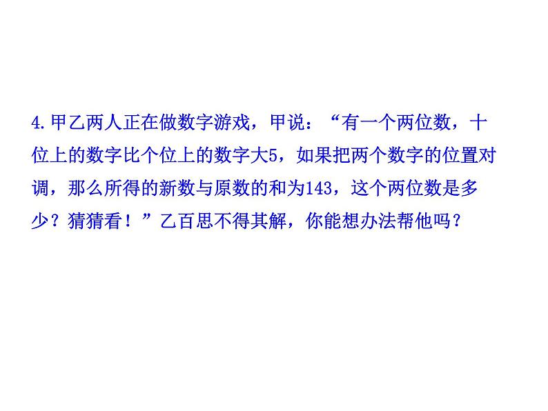 北师大版八年级数学上册 5.5 应用二元一次方程组——里程碑上的数课件PPT第4页