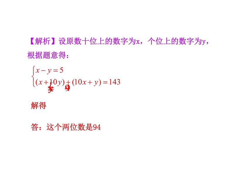 北师大版八年级数学上册 5.5 应用二元一次方程组——里程碑上的数课件PPT第5页