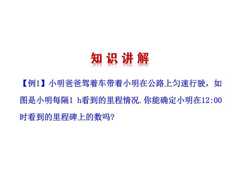 北师大版八年级数学上册 5.5 应用二元一次方程组——里程碑上的数课件PPT第7页