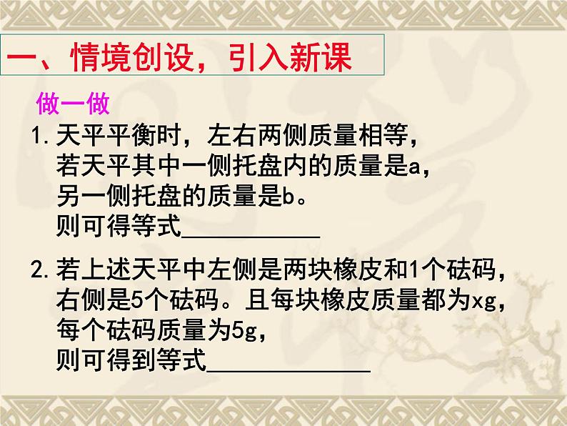 苏科版七年级数学上册 4.2 解一元一次方程课件PPT02