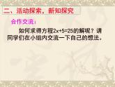 苏科版七年级数学上册 4.2 解一元一次方程课件PPT