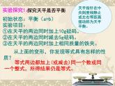 苏科版七年级数学上册 4.2 解一元一次方程课件PPT