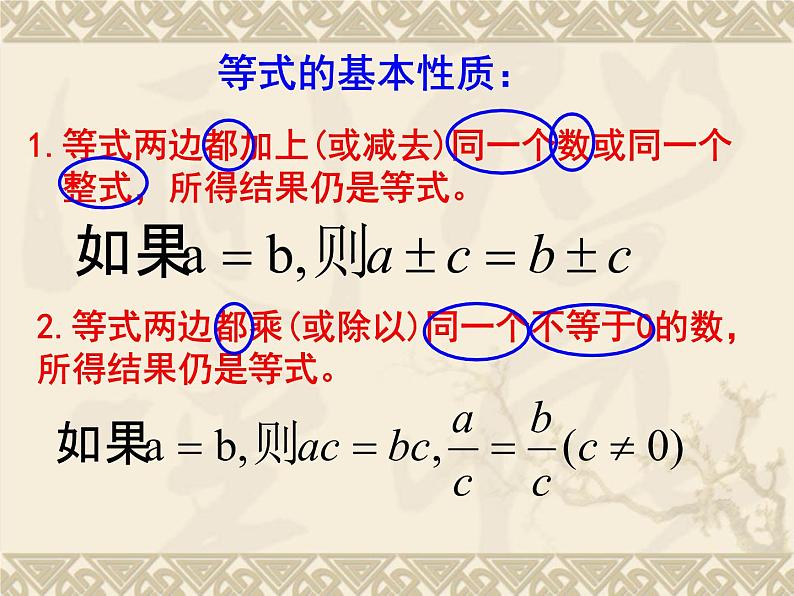 苏科版七年级数学上册 4.2 解一元一次方程课件PPT07