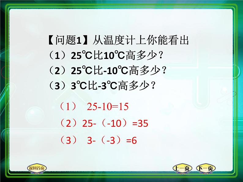 冀教版七年级数学上册 1.6 有理数的减法课件PPT03