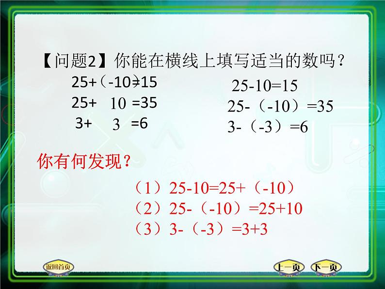 冀教版七年级数学上册 1.6 有理数的减法课件PPT04