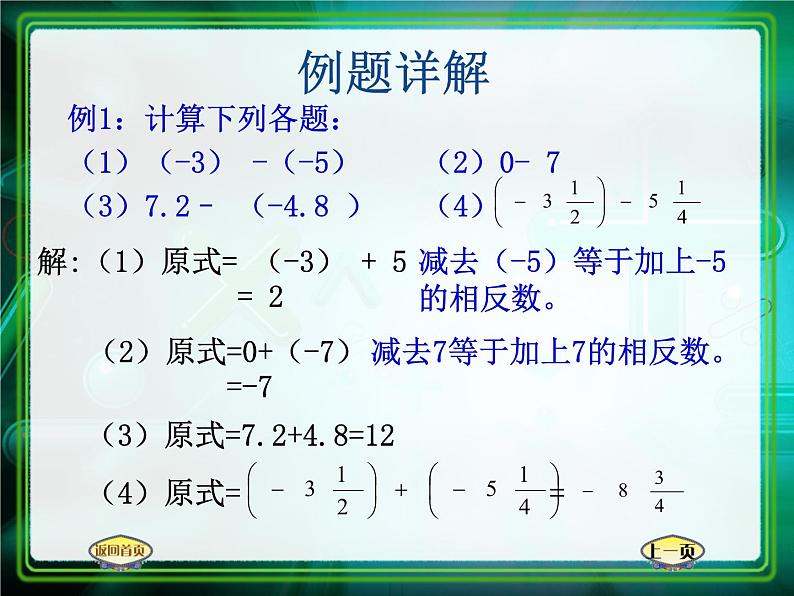 冀教版七年级数学上册 1.6 有理数的减法课件PPT06