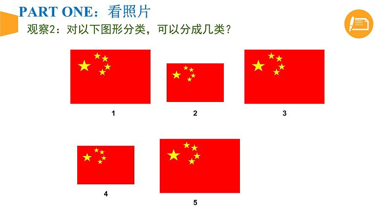 苏科版八年级数学上册 1.1 全等图形课件PPT02