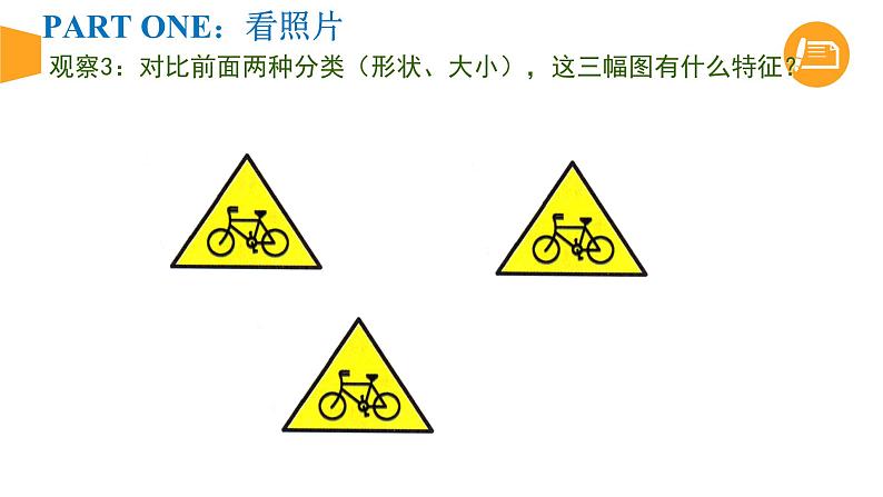 苏科版八年级数学上册 1.1 全等图形课件PPT03