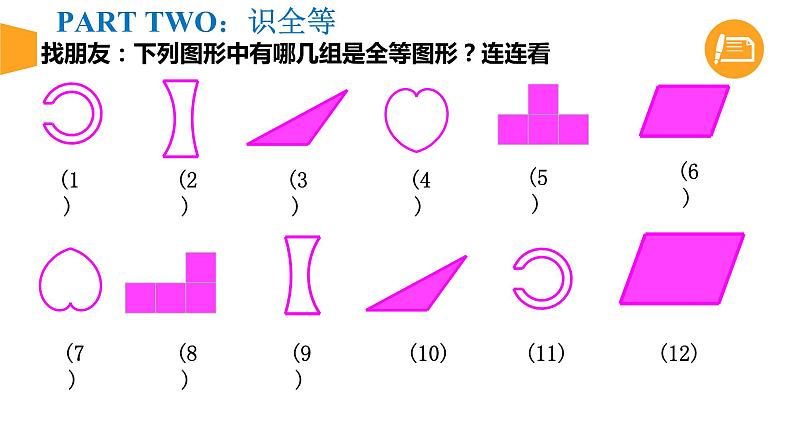 苏科版八年级数学上册 1.1 全等图形课件PPT06