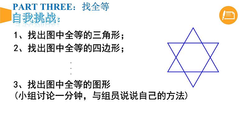 苏科版八年级数学上册 1.1 全等图形课件PPT07