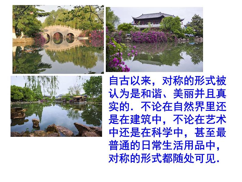 苏科版八年级数学上册 2.1 轴对称与轴对称图形课件PPT第4页