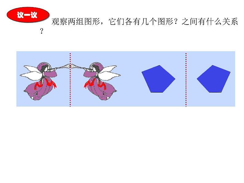 苏科版八年级数学上册 2.1 轴对称与轴对称图形课件PPT第7页