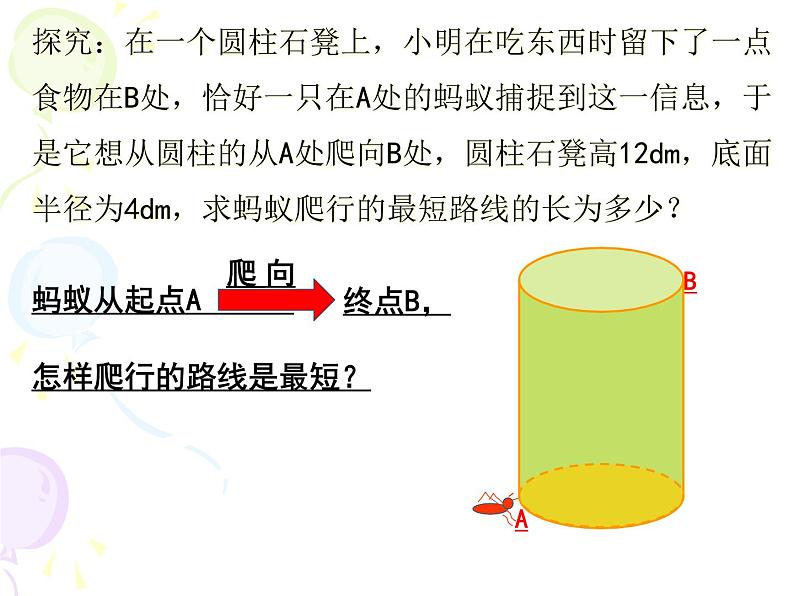 苏科版八年级数学上册 3.3 勾股定理的简单应用课件PPT03