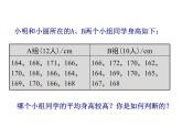 苏科版九年级数学上册 3.1 平均数课件PPT