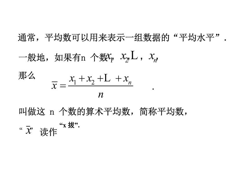 苏科版九年级数学上册 3.1 平均数课件PPT04