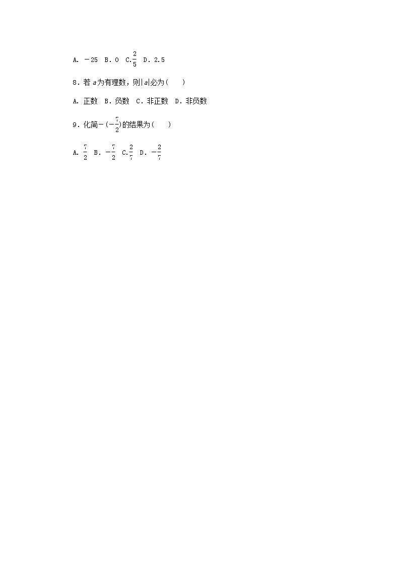 2021年秋冀教版七年级数学上册同步练习：1.3　绝对值与相反数第2页