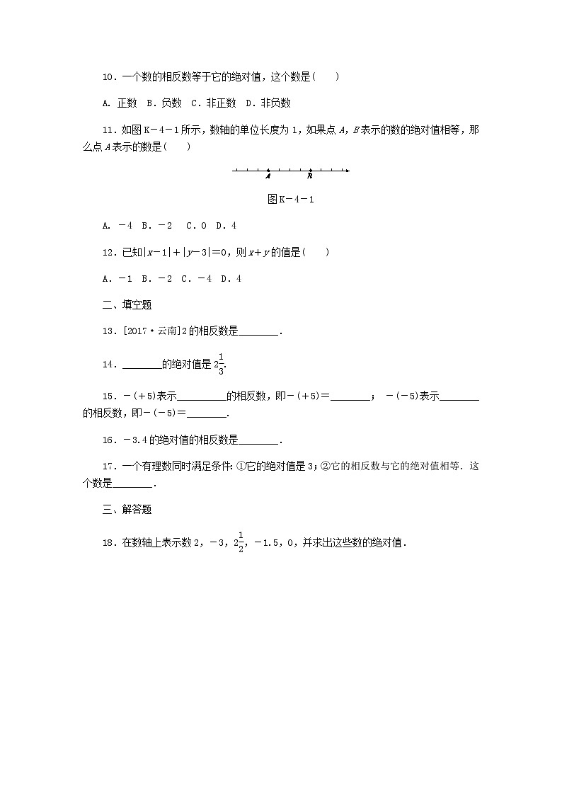 2021年秋冀教版七年级数学上册同步练习：1.3　绝对值与相反数第3页