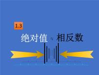 冀教版七年级上册1.3  绝对值与相反数评课课件ppt