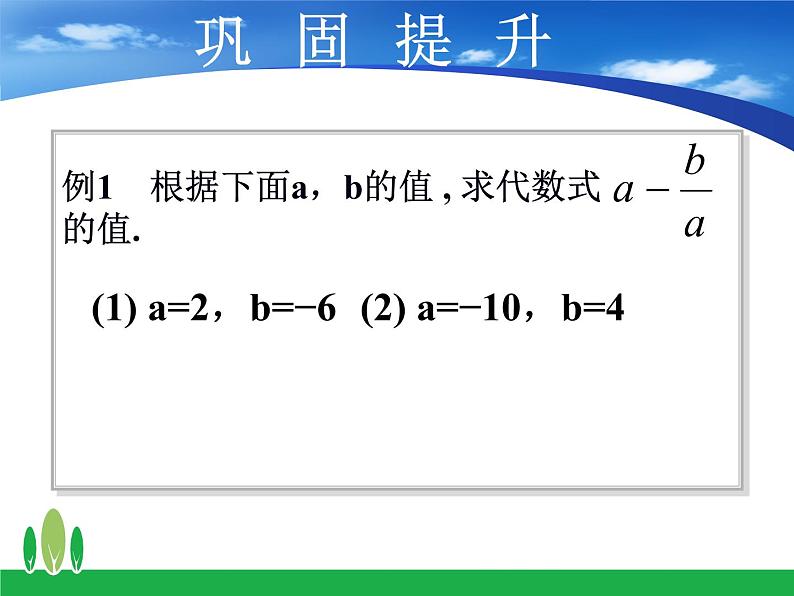 冀教版七年级数学上册 3.3 代数式的值课件PPT第6页