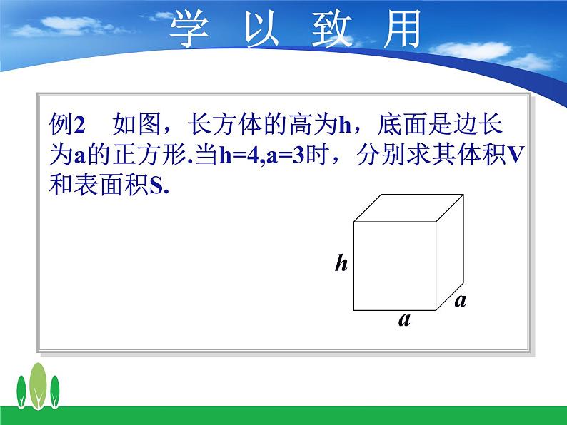 冀教版七年级数学上册 3.3 代数式的值课件PPT第7页