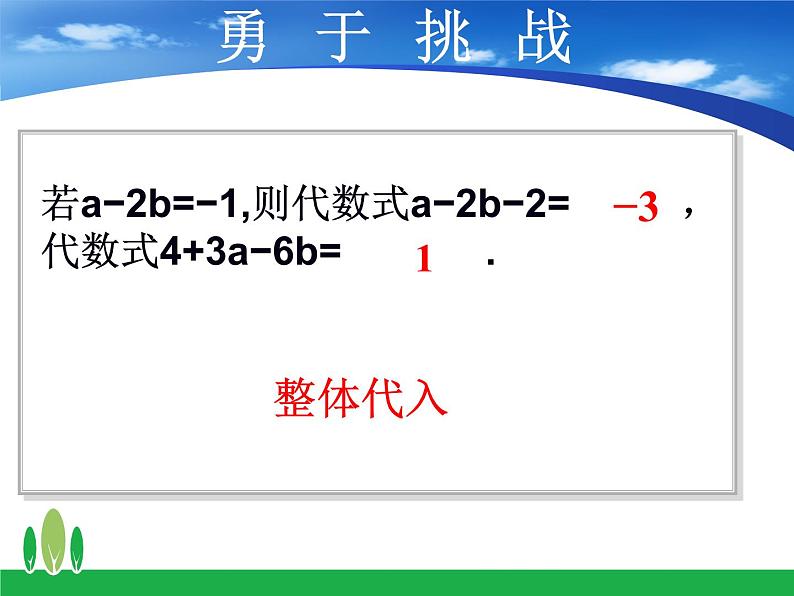 冀教版七年级数学上册 3.3 代数式的值课件PPT第8页