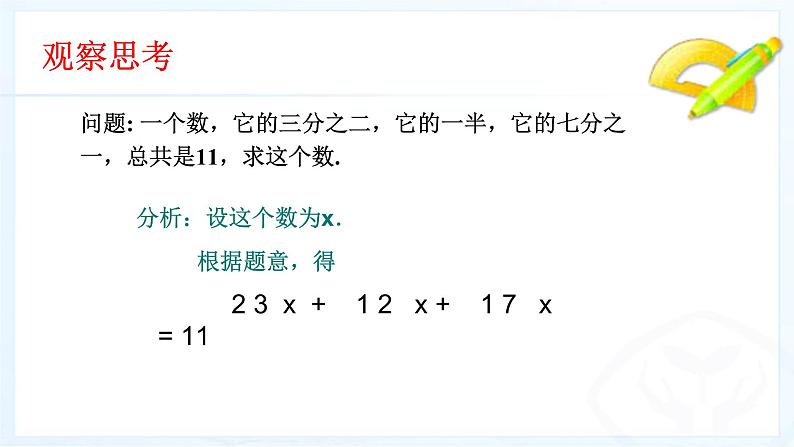 冀教版七年级数学上册 5.3 解一元一次方程课件PPT02