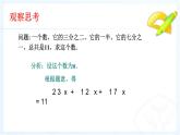 冀教版七年级数学上册 5.3 解一元一次方程课件PPT