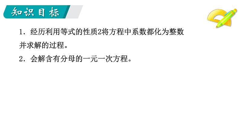 冀教版七年级数学上册 5.3 解一元一次方程课件PPT04